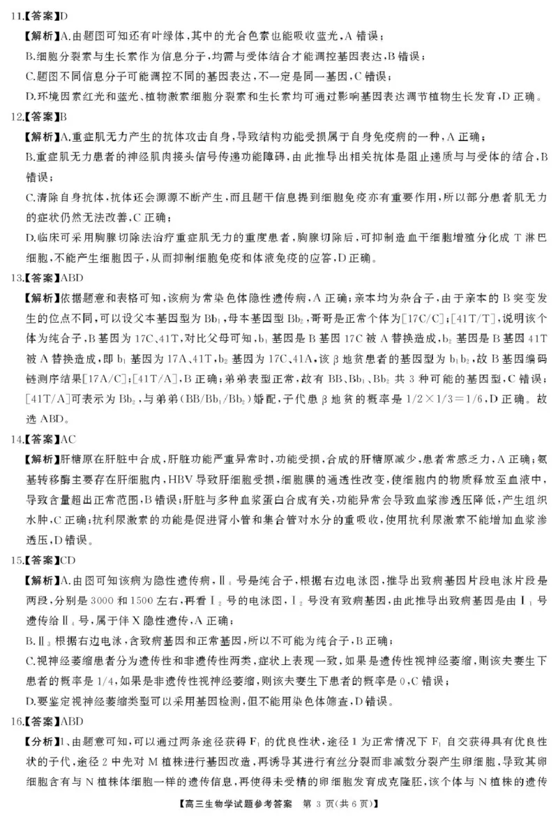 高三生物答案_2025年4月_2504192025届湖南天壹名校联盟高三4月大联考（娄底4月二模）（全科）_湖南省娄底市2025届高三下学期第二次模拟考试生物试题（含答案）