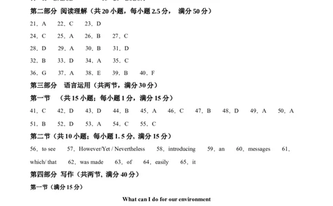 高二英语第一次月考卷（参考答案）（新高考八省专用）(1)_1多考区联考_0920（新八省专用）黄金卷：2024-2025学年高二上学期第一次月考（含答题卡word解析版）