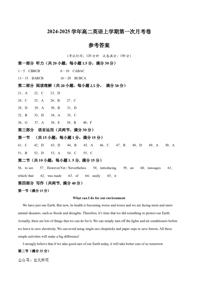 高二英语第一次月考卷（参考答案）（新高考八省专用）(1)_1多考区联考_0920（新八省专用）黄金卷：2024-2025学年高二上学期第一次月考（含答题卡word解析版）