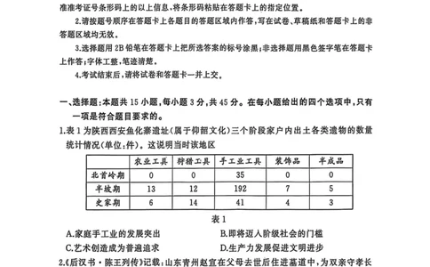 历史6_2025年5月_05192025届湖北省黄冈中学高三5月第二次模拟预测_历史