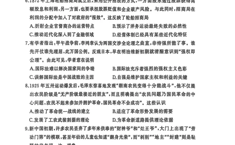 历史6_2025年5月_05192025届湖北省黄冈中学高三5月第二次模拟预测_历史