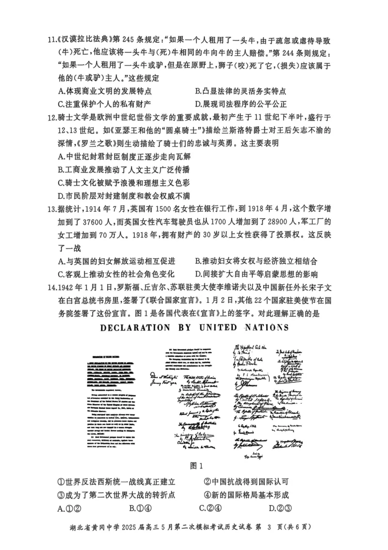 历史6_2025年5月_05192025届湖北省黄冈中学高三5月第二次模拟预测_历史