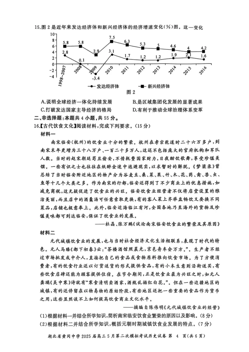 历史6_2025年5月_05192025届湖北省黄冈中学高三5月第二次模拟预测_历史