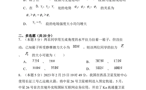 湖南省岳阳市岳阳县第一中学2024-2025学年高三上学期12月月考物理试题Word版含答案_2025年1月_250103湖南省岳阳市岳阳县第一中学2024-2025学年高三上学期12月月考