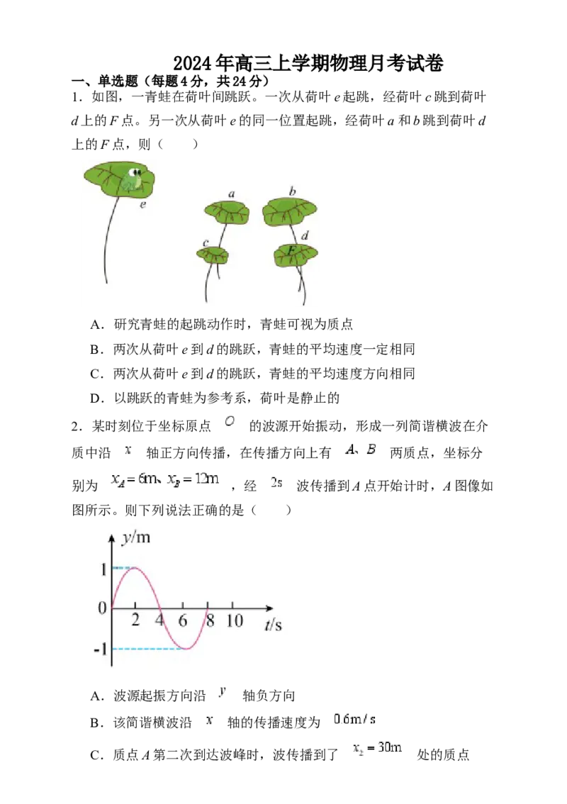湖南省岳阳市岳阳县第一中学2024-2025学年高三上学期12月月考物理试题Word版含答案_2025年1月_250103湖南省岳阳市岳阳县第一中学2024-2025学年高三上学期12月月考