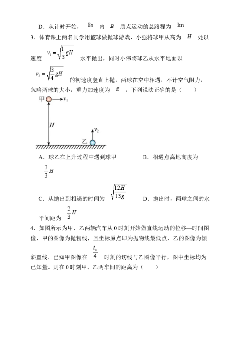 湖南省岳阳市岳阳县第一中学2024-2025学年高三上学期12月月考物理试题Word版含答案_2025年1月_250103湖南省岳阳市岳阳县第一中学2024-2025学年高三上学期12月月考