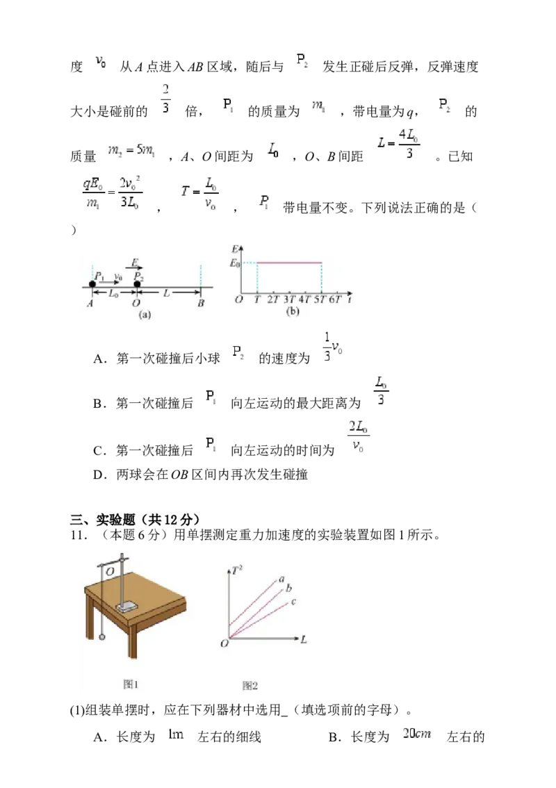 湖南省岳阳市岳阳县第一中学2024-2025学年高三上学期12月月考物理试题Word版含答案_2025年1月_250103湖南省岳阳市岳阳县第一中学2024-2025学年高三上学期12月月考