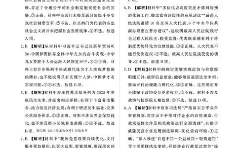 政治答案_2025年4月_2504172025届河南省青桐鸣高三4月大联考（全科）_2025届河南省青桐鸣高三4月大联考政治