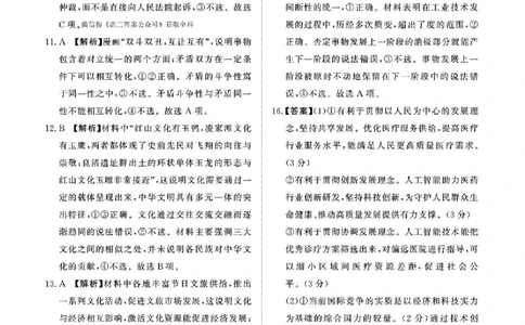 政治答案_2025年4月_2504172025届河南省青桐鸣高三4月大联考（全科）_2025届河南省青桐鸣高三4月大联考政治
