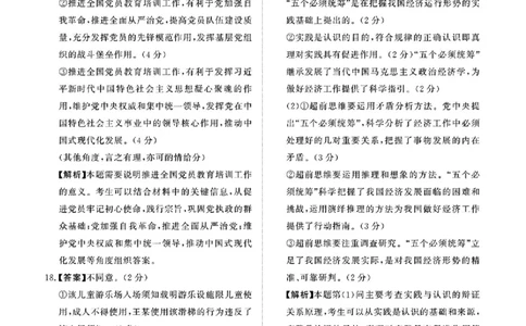 政治答案_2025年4月_2504172025届河南省青桐鸣高三4月大联考（全科）_2025届河南省青桐鸣高三4月大联考政治