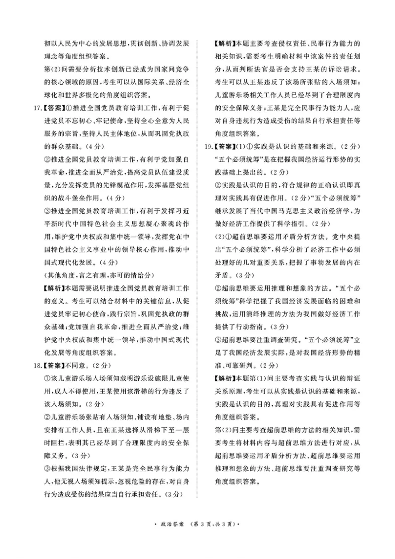 政治答案_2025年4月_2504172025届河南省青桐鸣高三4月大联考（全科）_2025届河南省青桐鸣高三4月大联考政治