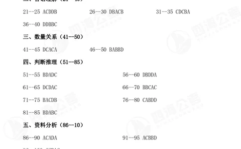 四海24事业编联考职测套题--职测4答案_2026考公资料_花生十三合集_2024+2023年资料_事业单位2024花生十三事业单位职测套题预测（无水印版本）_讲义及答案_答案
