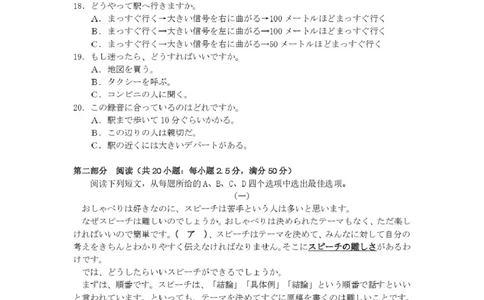 湖北省十堰市2025届高三下学期五月份适应性考试日语试卷（图片版，含音频）_2025年5月_250521湖北省十堰市2025届高三下学期五月份适应性考试（全科）