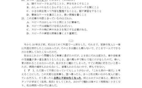 湖北省十堰市2025届高三下学期五月份适应性考试日语试卷（图片版，含音频）_2025年5月_250521湖北省十堰市2025届高三下学期五月份适应性考试（全科）