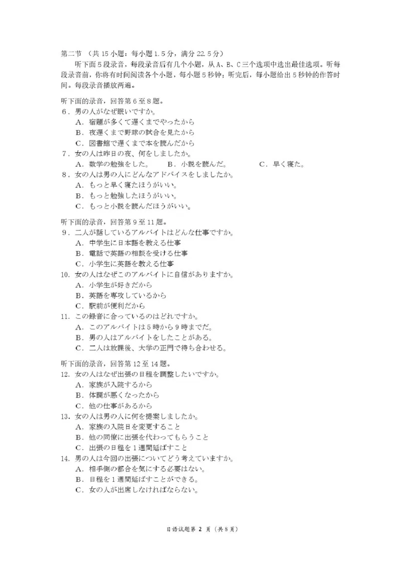 湖北省十堰市2025届高三下学期五月份适应性考试日语试卷（图片版，含音频）_2025年5月_250521湖北省十堰市2025届高三下学期五月份适应性考试（全科）