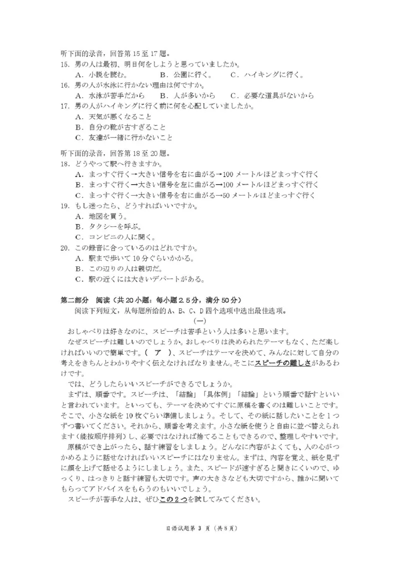 湖北省十堰市2025届高三下学期五月份适应性考试日语试卷（图片版，含音频）_2025年5月_250521湖北省十堰市2025届高三下学期五月份适应性考试（全科）
