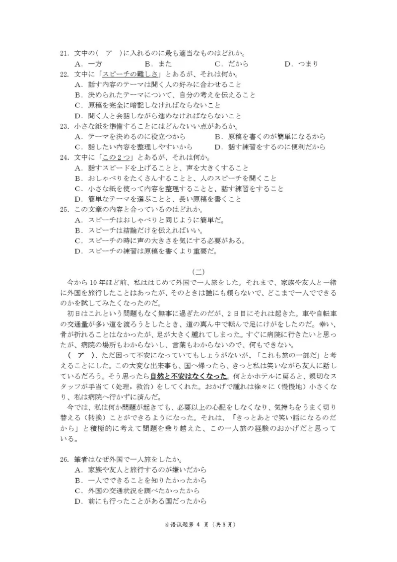 湖北省十堰市2025届高三下学期五月份适应性考试日语试卷（图片版，含音频）_2025年5月_250521湖北省十堰市2025届高三下学期五月份适应性考试（全科）