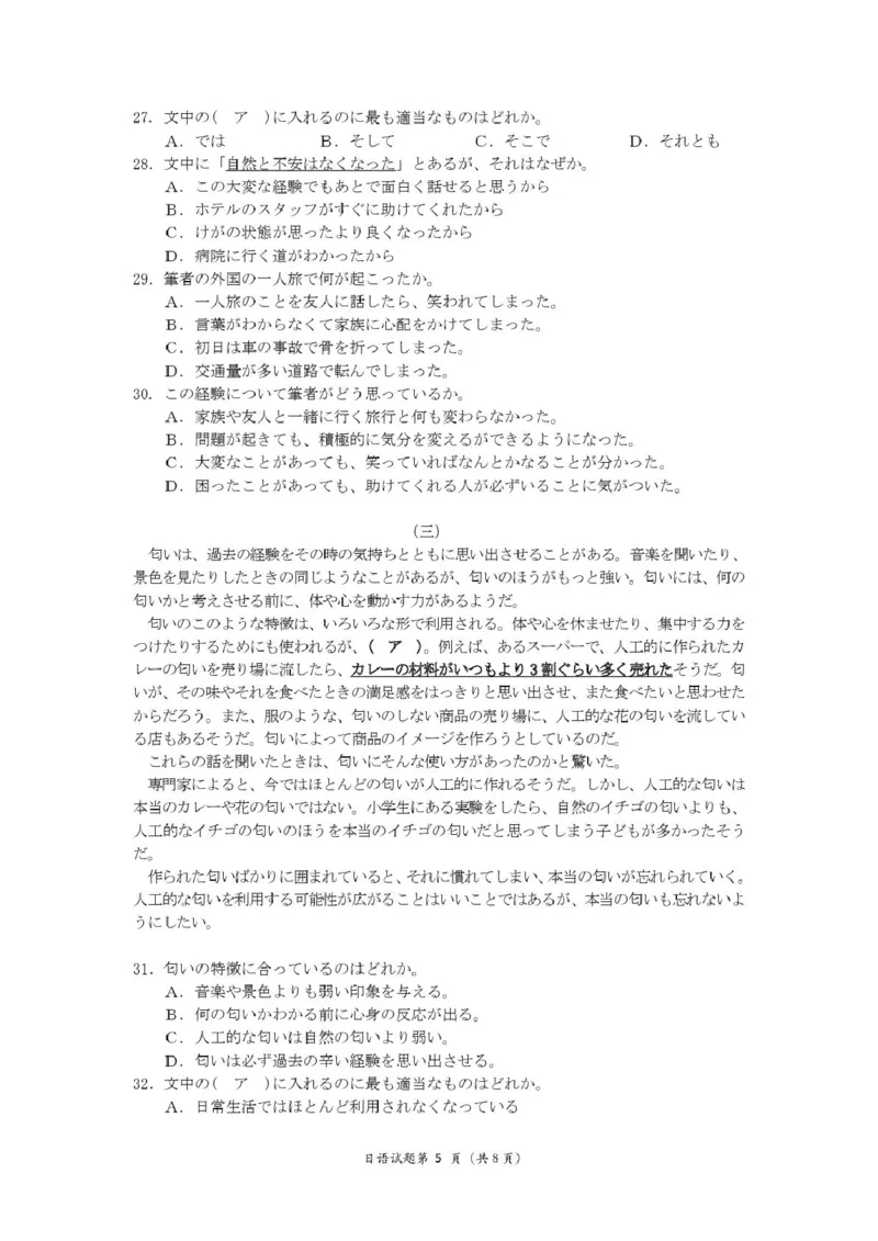 湖北省十堰市2025届高三下学期五月份适应性考试日语试卷（图片版，含音频）_2025年5月_250521湖北省十堰市2025届高三下学期五月份适应性考试（全科）