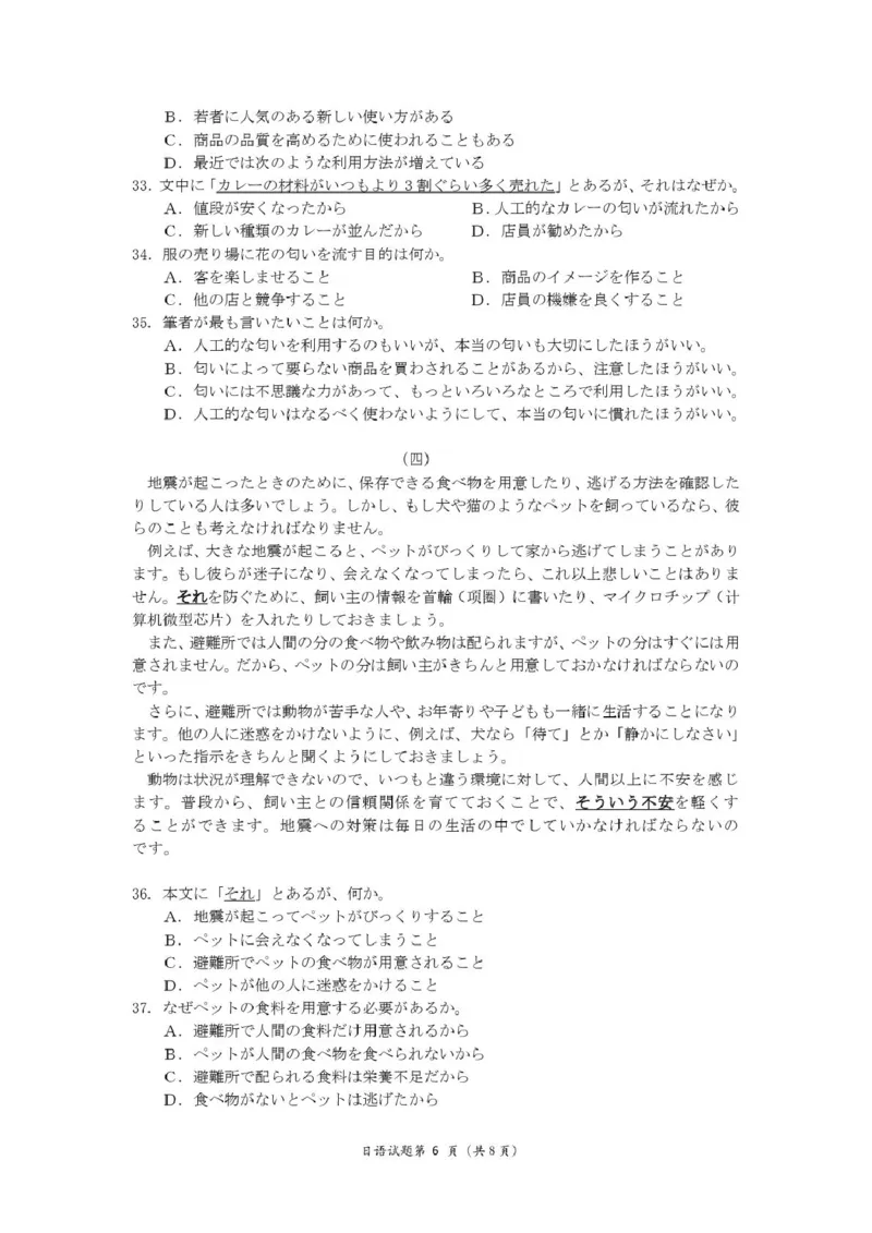 湖北省十堰市2025届高三下学期五月份适应性考试日语试卷（图片版，含音频）_2025年5月_250521湖北省十堰市2025届高三下学期五月份适应性考试（全科）