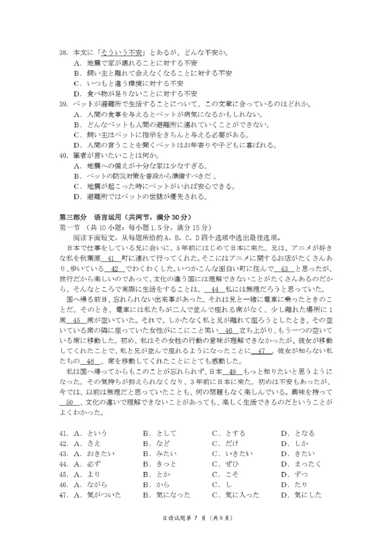 湖北省十堰市2025届高三下学期五月份适应性考试日语试卷（图片版，含音频）_2025年5月_250521湖北省十堰市2025届高三下学期五月份适应性考试（全科）