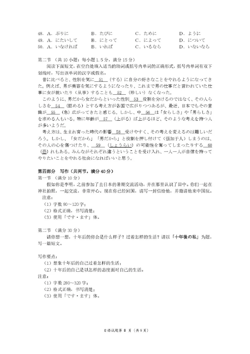 湖北省十堰市2025届高三下学期五月份适应性考试日语试卷（图片版，含音频）_2025年5月_250521湖北省十堰市2025届高三下学期五月份适应性考试（全科）