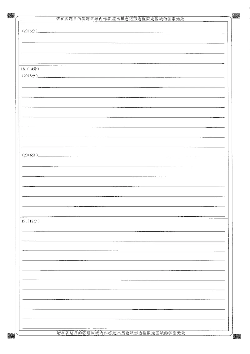 湖北省2025届高三（4月）调研模拟考试历史答题卡_2025年4月_250417第十届湖北省2025届高三（4月）调研模拟考试（全科）_湖北省2025届高三（4月）调研模拟考试历史