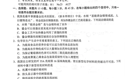 武昌区2025届高三年级上学期期末质量检测化学_2025年1月_250118湖北省武汉市武昌区2025届高三年级上学期期末质量检测（全科）_武昌区2025届高三年级上学期期末质量检测化学