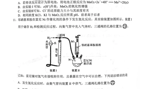 武昌区2025届高三年级上学期期末质量检测化学_2025年1月_250118湖北省武汉市武昌区2025届高三年级上学期期末质量检测（全科）_武昌区2025届高三年级上学期期末质量检测化学