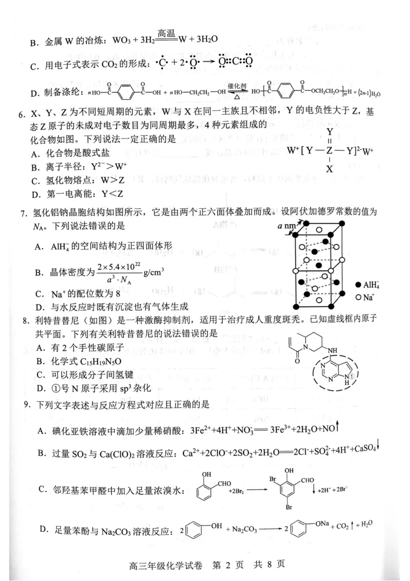 武昌区2025届高三年级上学期期末质量检测化学_2025年1月_250118湖北省武汉市武昌区2025届高三年级上学期期末质量检测（全科）_武昌区2025届高三年级上学期期末质量检测化学