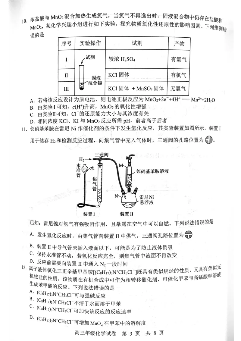 武昌区2025届高三年级上学期期末质量检测化学_2025年1月_250118湖北省武汉市武昌区2025届高三年级上学期期末质量检测（全科）_武昌区2025届高三年级上学期期末质量检测化学