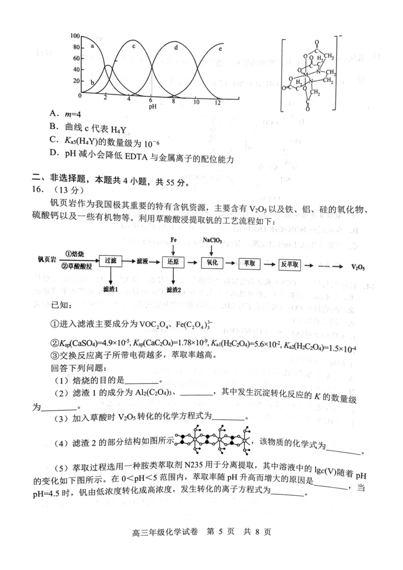武昌区2025届高三年级上学期期末质量检测化学_2025年1月_250118湖北省武汉市武昌区2025届高三年级上学期期末质量检测（全科）_武昌区2025届高三年级上学期期末质量检测化学