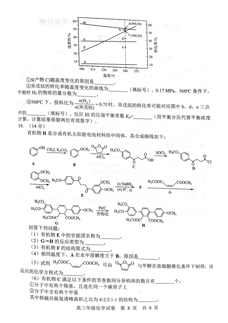 武昌区2025届高三年级上学期期末质量检测化学_2025年1月_250118湖北省武汉市武昌区2025届高三年级上学期期末质量检测（全科）_武昌区2025届高三年级上学期期末质量检测化学