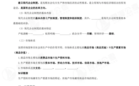 四海常识判断背诵手册--第24节_2026考公资料_（01）花生十三_01系统班（2026版）花生十三旗舰班（行测+申论）_常识判断_背诵手册