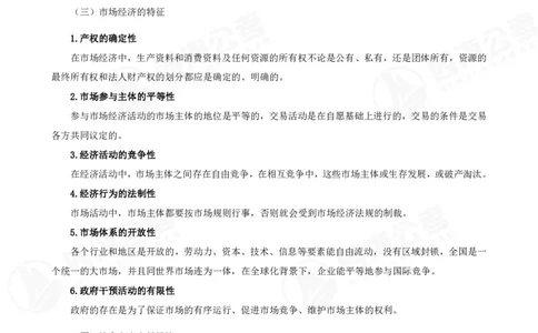 四海常识判断背诵手册--第24节_2026考公资料_（01）花生十三_01系统班（2026版）花生十三旗舰班（行测+申论）_常识判断_背诵手册