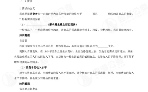 四海常识判断背诵手册--第24节_2026考公资料_（01）花生十三_01系统班（2026版）花生十三旗舰班（行测+申论）_常识判断_背诵手册