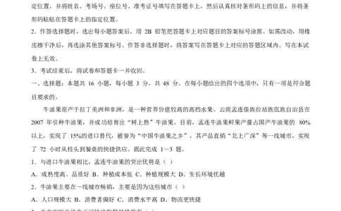 湘豫名校联考2025届高三下学期第三次模拟考试地理试卷（含答案）_2025年5月_250501湘豫名校联考2024-2025学年高三春季第三次模拟考试（全科）