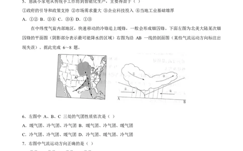 湘豫名校联考2025届高三下学期第三次模拟考试地理试卷（含答案）_2025年5月_250501湘豫名校联考2024-2025学年高三春季第三次模拟考试（全科）