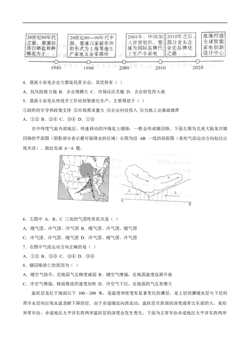 湘豫名校联考2025届高三下学期第三次模拟考试地理试卷（含答案）_2025年5月_250501湘豫名校联考2024-2025学年高三春季第三次模拟考试（全科）