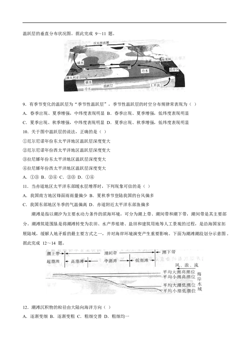 湘豫名校联考2025届高三下学期第三次模拟考试地理试卷（含答案）_2025年5月_250501湘豫名校联考2024-2025学年高三春季第三次模拟考试（全科）
