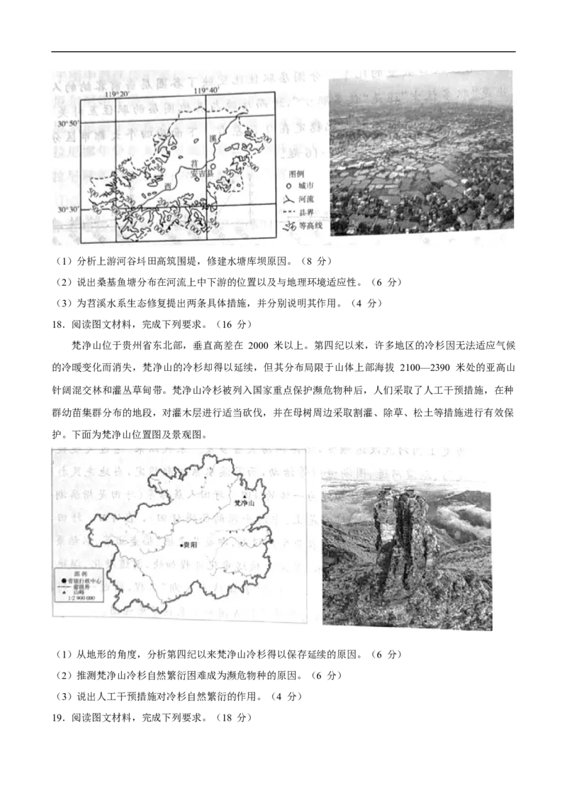 湘豫名校联考2025届高三下学期第三次模拟考试地理试卷（含答案）_2025年5月_250501湘豫名校联考2024-2025学年高三春季第三次模拟考试（全科）