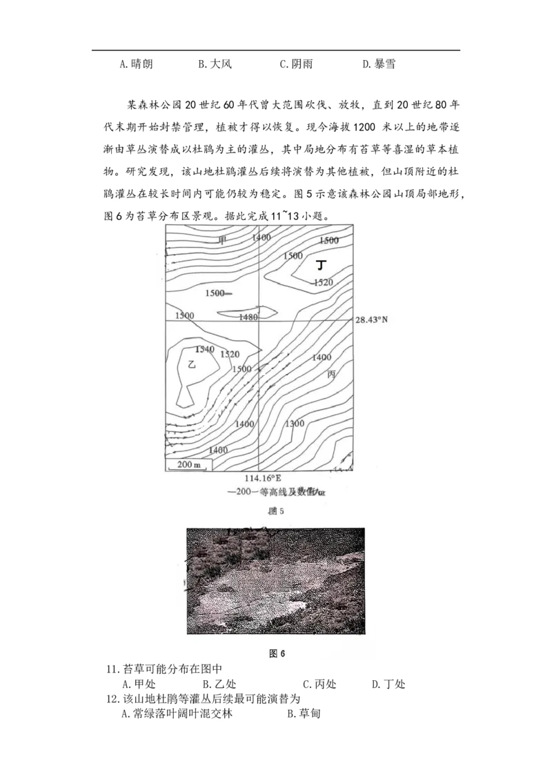 湖南省部分学校2025-2026学年高三上学期10月第一次联考地理试题_2025年10月_12026年试卷教辅资源等多个文件_湖南省多校2025-2026学年高三上学期10月月考地理试题（含答案）