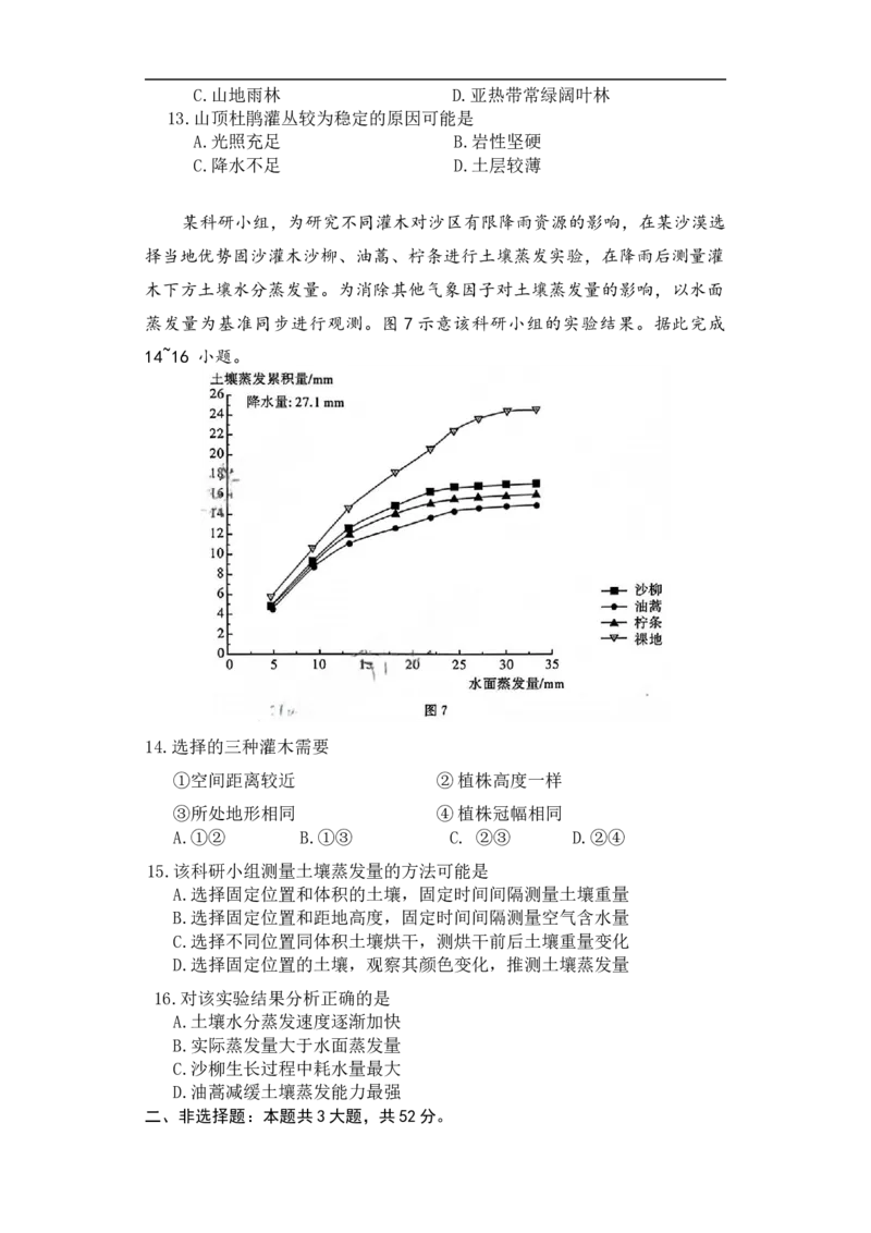 湖南省部分学校2025-2026学年高三上学期10月第一次联考地理试题_2025年10月_12026年试卷教辅资源等多个文件_湖南省多校2025-2026学年高三上学期10月月考地理试题（含答案）