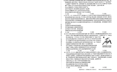成都石室中学2024-2025学年度下期高2025届适应性考试（一)政治_2025年5月_250523四川省成都石室中学2024-2025学年度下期高2025届适应性考试（一）（全科）