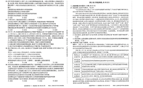 成都石室中学2024-2025学年度下期高2025届适应性考试（一)政治_2025年5月_250523四川省成都石室中学2024-2025学年度下期高2025届适应性考试（一）（全科）
