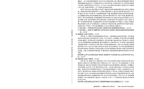 成都石室中学2024-2025学年度下期高2025届适应性考试（一)政治_2025年5月_250523四川省成都石室中学2024-2025学年度下期高2025届适应性考试（一）（全科）