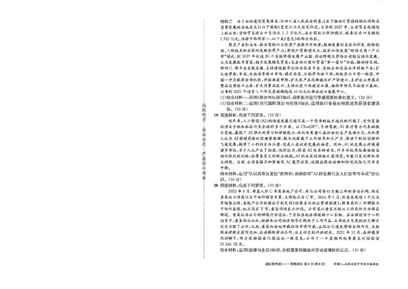 成都石室中学2024-2025学年度下期高2025届适应性考试（一)政治_2025年5月_250523四川省成都石室中学2024-2025学年度下期高2025届适应性考试（一）（全科）