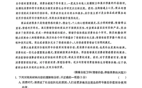 雅礼七（语文）_2025年3月_250306湖南省长沙市雅礼中学2024-2025学年高三下学期月考卷（七）（全科）_湖南省长沙市雅礼中学2024-2025学年高三下学期月考卷（七）语文