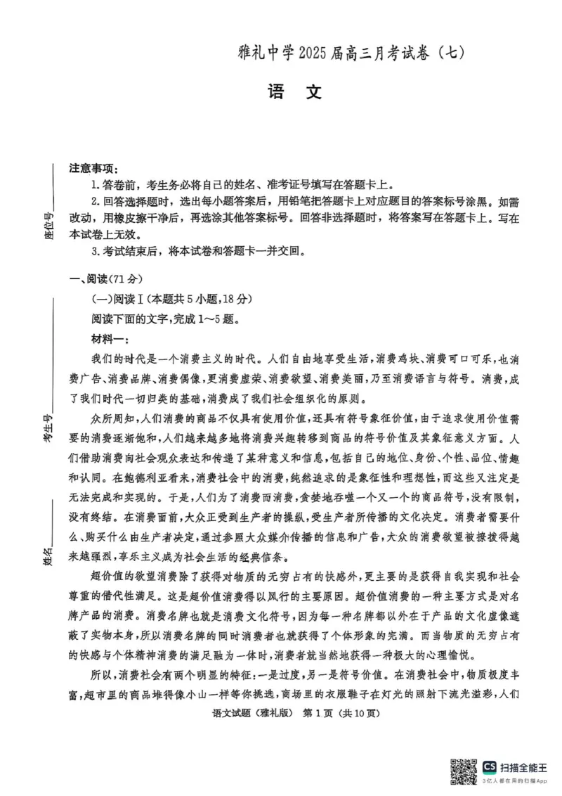 雅礼七（语文）_2025年3月_250306湖南省长沙市雅礼中学2024-2025学年高三下学期月考卷（七）（全科）_湖南省长沙市雅礼中学2024-2025学年高三下学期月考卷（七）语文
