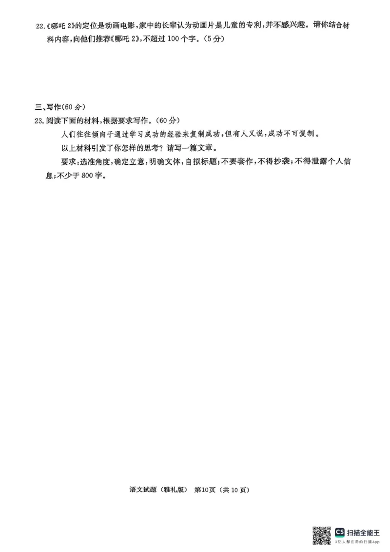雅礼七（语文）_2025年3月_250306湖南省长沙市雅礼中学2024-2025学年高三下学期月考卷（七）（全科）_湖南省长沙市雅礼中学2024-2025学年高三下学期月考卷（七）语文