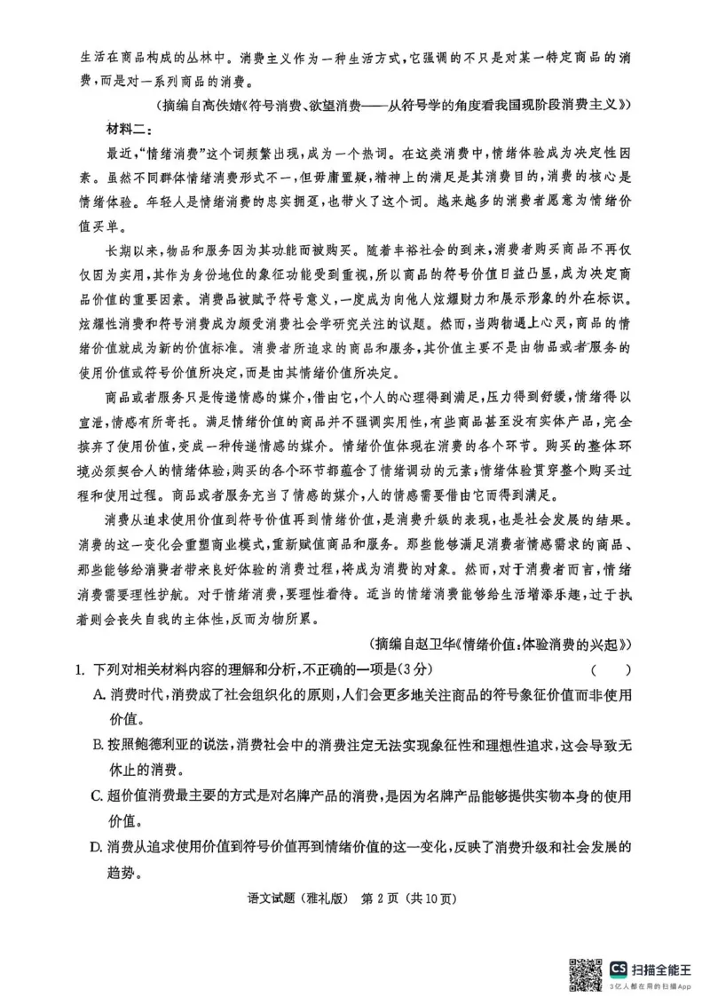 雅礼七（语文）_2025年3月_250306湖南省长沙市雅礼中学2024-2025学年高三下学期月考卷（七）（全科）_湖南省长沙市雅礼中学2024-2025学年高三下学期月考卷（七）语文